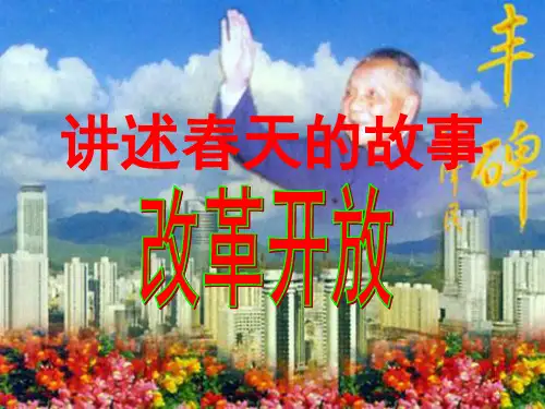 初中道德与法治_讲述春天的故事教学课件设计