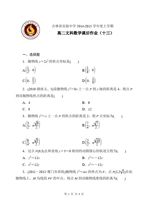 抛物线习题