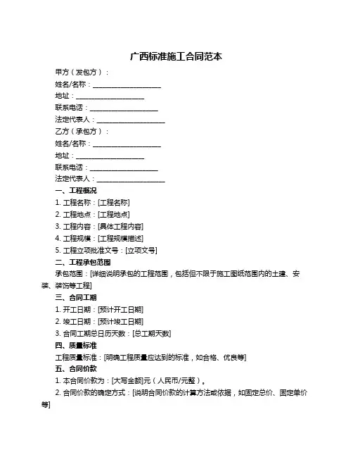 广西标准施工合同范本