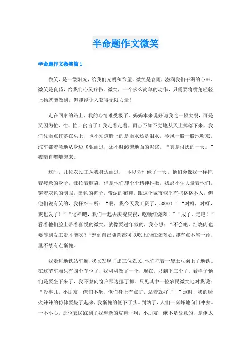 半命题作文微笑