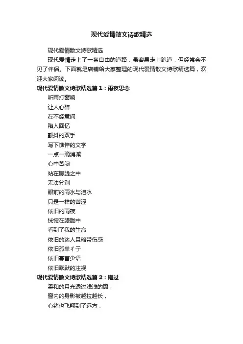 现代爱情散文诗歌精选
