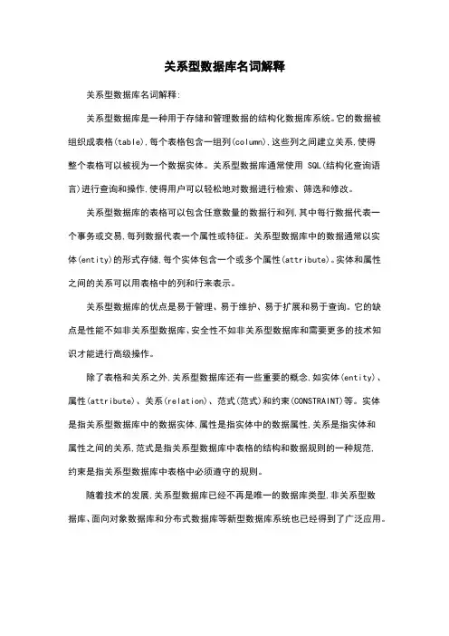 关系型数据库名词解释