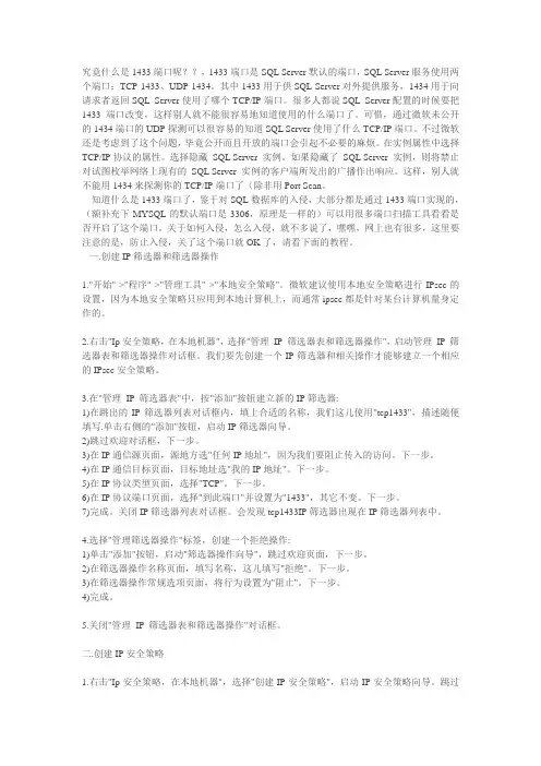 1433端口安全防护