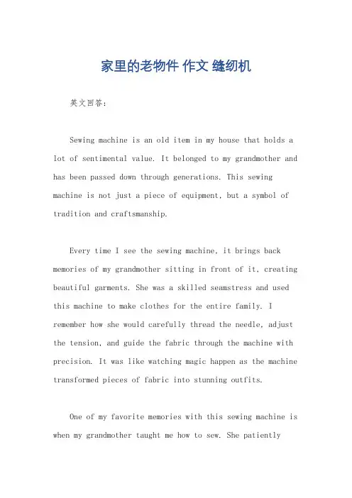 家里的老物件 作文 缝纫机