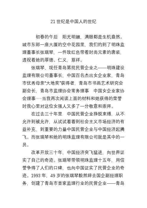 21世纪是中国人的世纪
