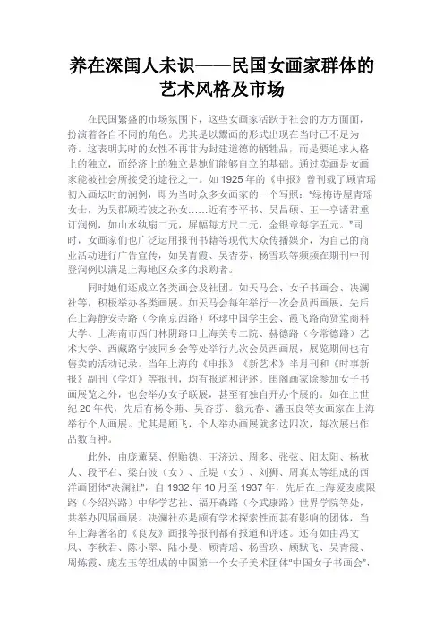 最新 养在深闺人未识——民国女画家群体的艺术风格及市场-精品