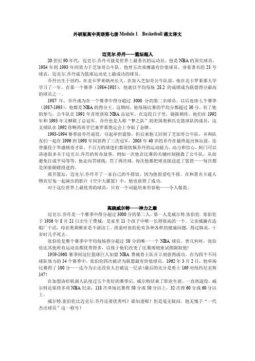 Basketball课文译文