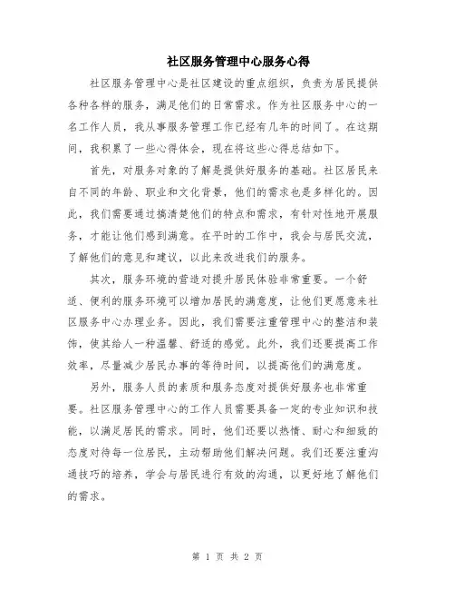 社区服务管理中心服务心得