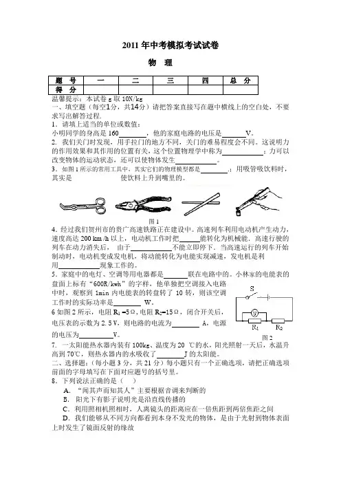 2011年中考模拟考试试卷