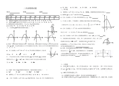 二次函数基础知识试题
