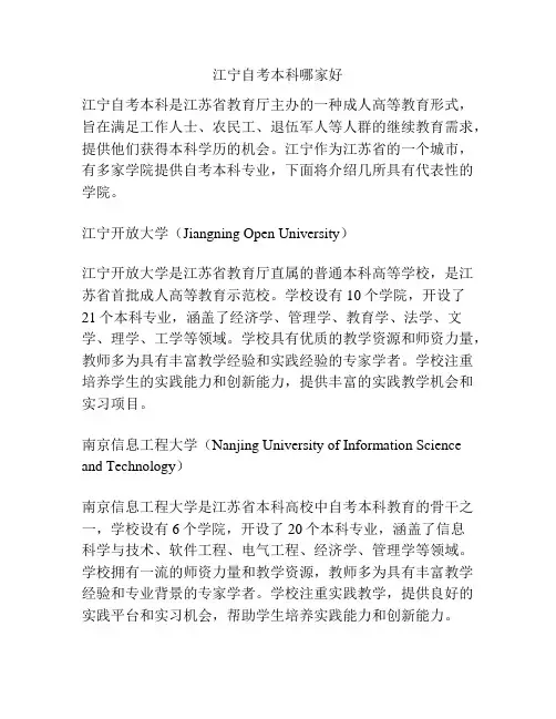 江宁自考本科哪家好