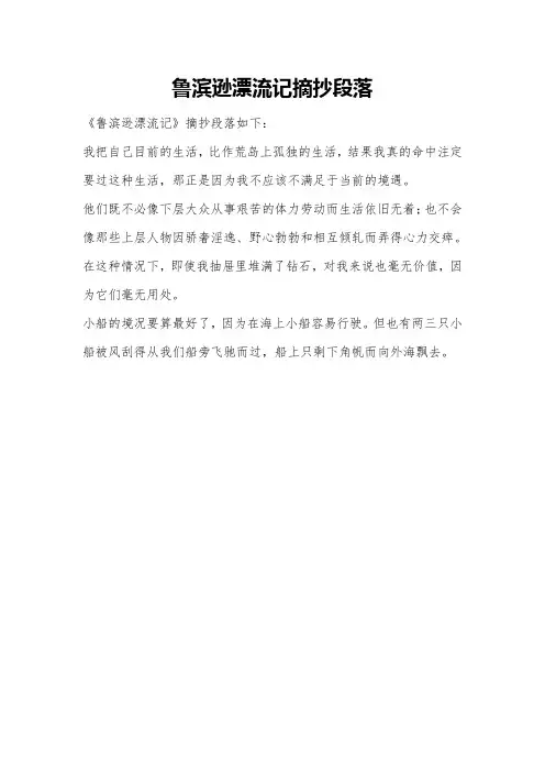 鲁滨逊漂流记摘抄段落