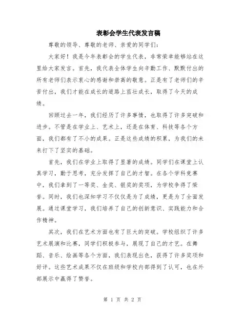 表彰会学生代表发言稿
