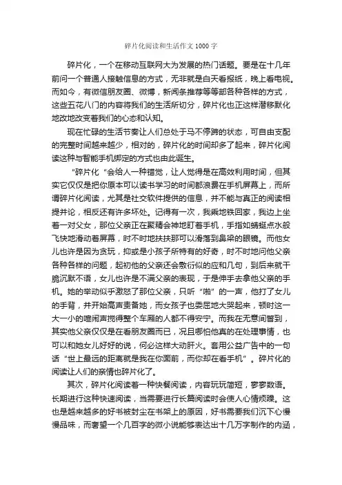 碎片化阅读和生活作文1000字_作文范文_