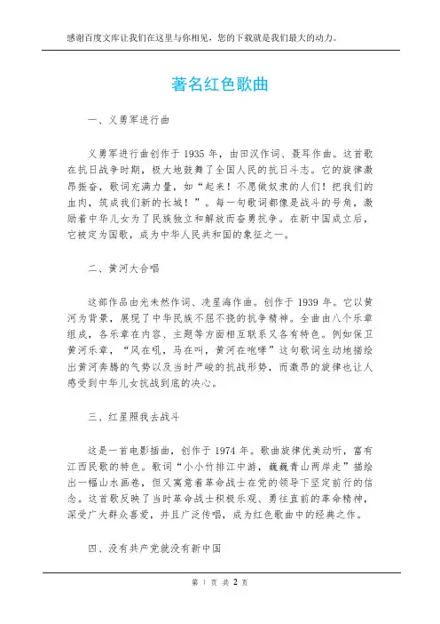 著名红色歌曲