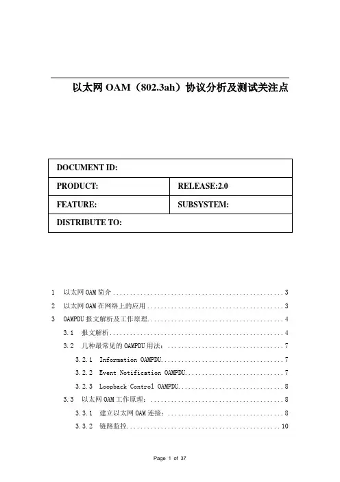 以太网OAM协议解析及测试关注点