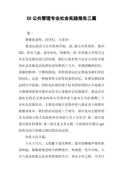 XX公共管理专业社会实践报告三篇