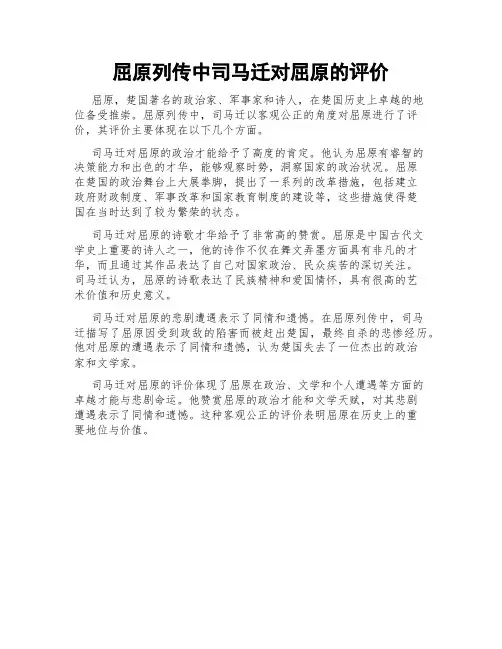 屈原列传中司马迁对屈原的评价