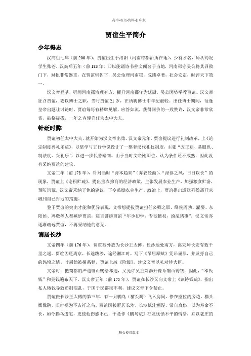 人教新课标版语文高一-《过秦论》素材 贾谊生平简介