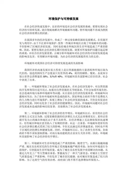 环境保护与可持续发展_0