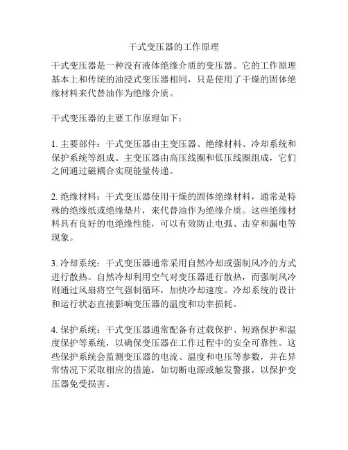 干式变压器的工作原理