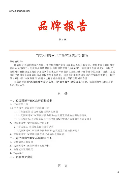 武汉国博WIEC的品牌资质分析报告