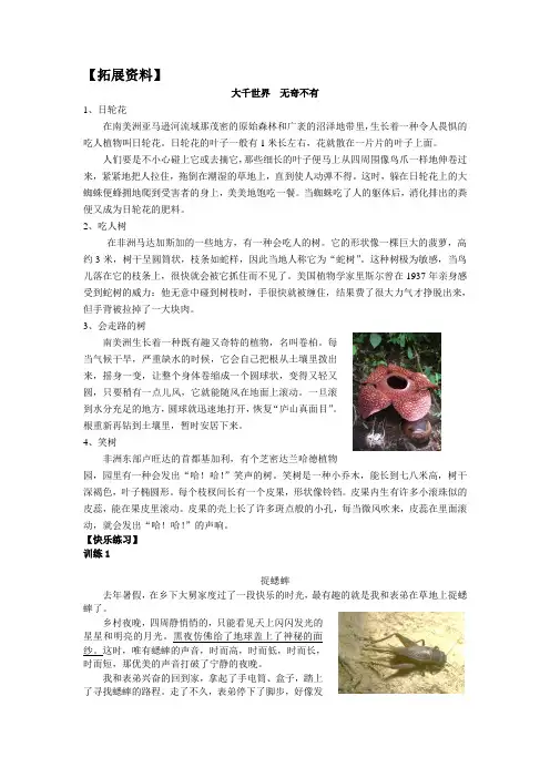 新人教版部编本三年级上册语文4.拓展资料 资料