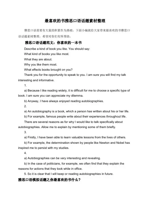最喜欢的书雅思口语话题素材整理