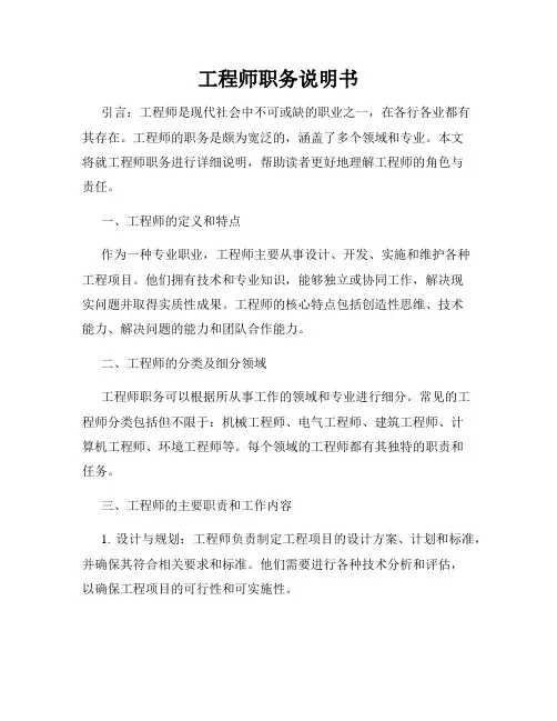 工程师职务说明书