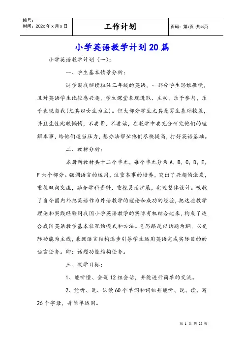 小学英语教学计划20篇