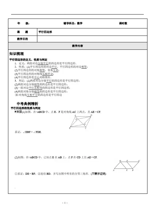 多边形与平行四边形