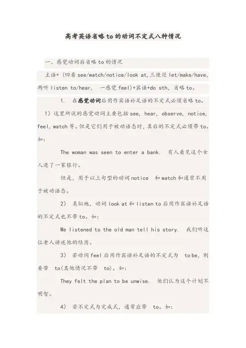 高考英语省略to的动词不定式八种情况