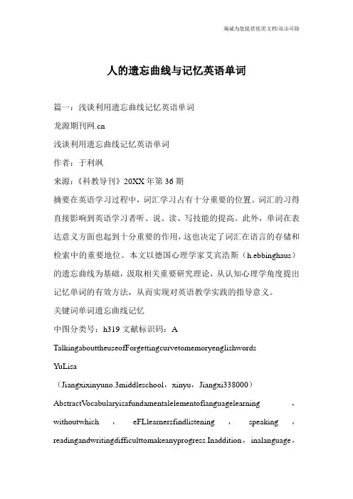 人的遗忘曲线与记忆英语单词