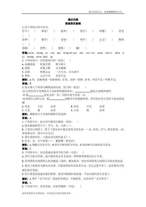 苏教版高中语文必修一我的五样课后巩固试题407