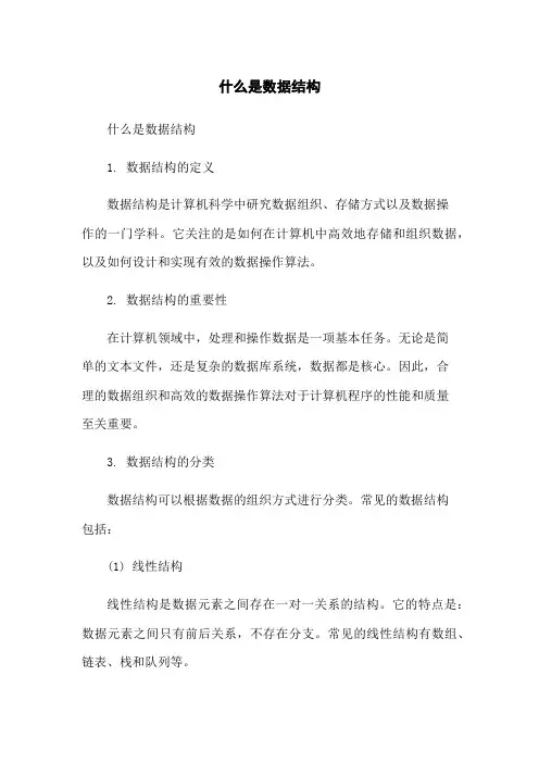 什么是数据结构