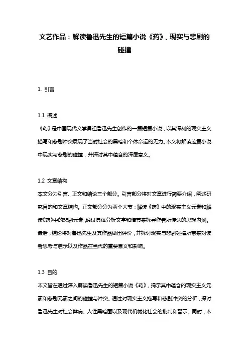 文艺作品：解读鲁迅先生的短篇小说《药》,现实与悲剧的碰撞