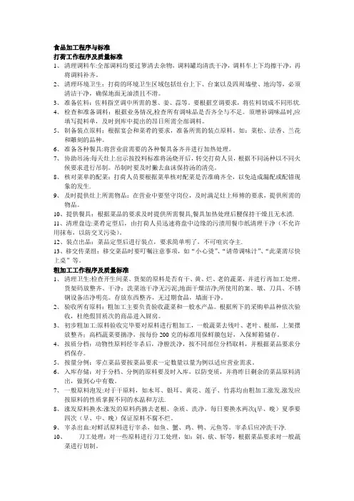 厨房工作流程及标准