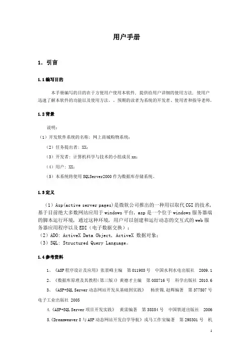 网上商城购物系统 用户手册
