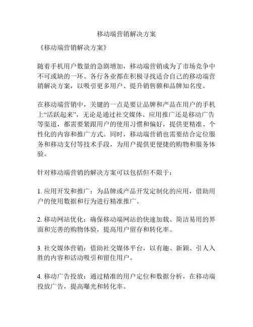 移动端营销解决方案