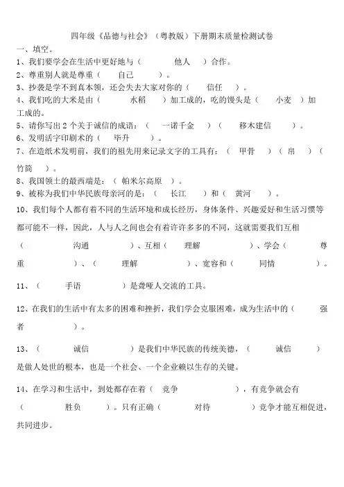粤教版四年级品德与社会下册期末测试卷及答案