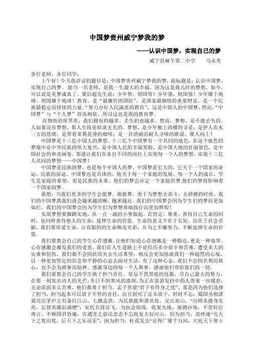 中国梦贵州威宁梦我的梦