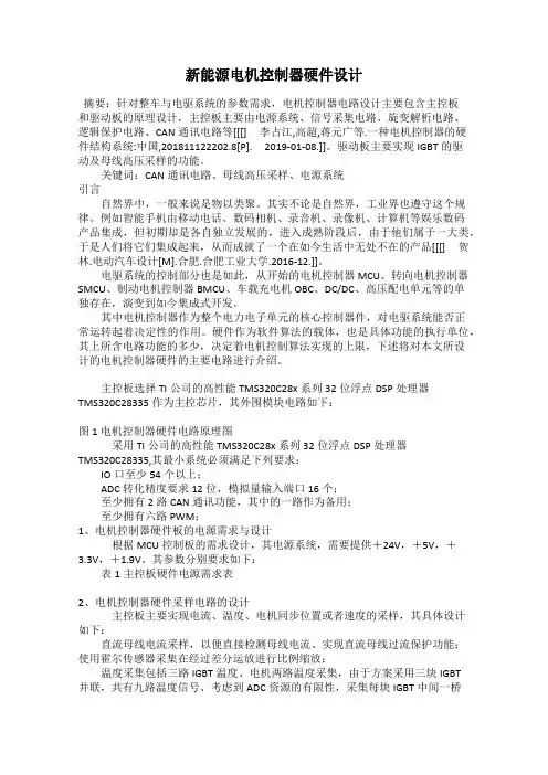 新能源电机控制器硬件设计