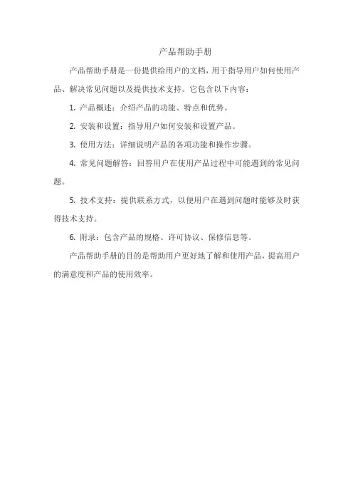 产品帮助手册