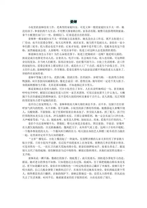 初中语文生活美文姜婶