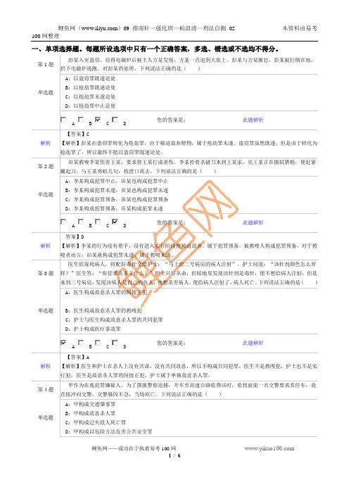 单项选择题每题所设选项中只有一个正确答案