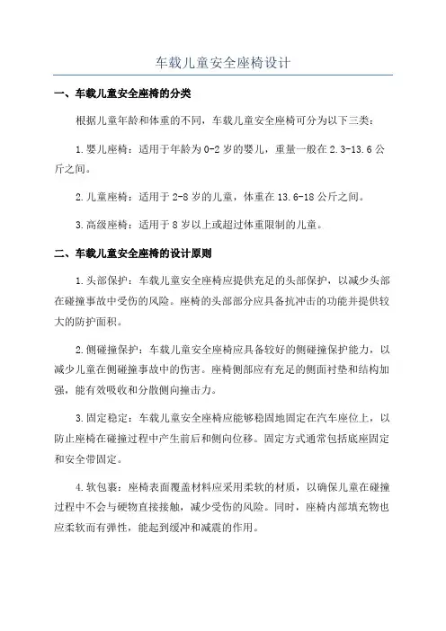 车载儿童安全座椅设计
