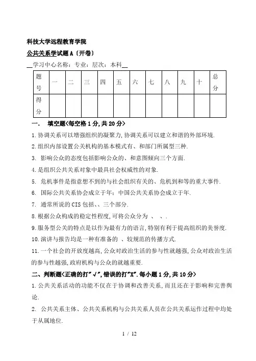 公共关系模拟题1-3答案