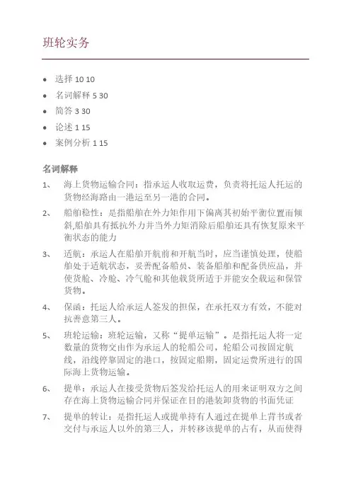 班轮实务(考试题型版)