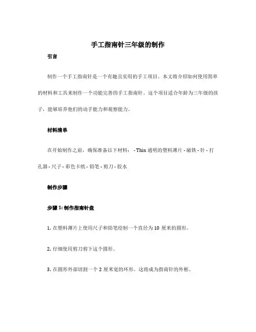 手工指南针三年级的制作