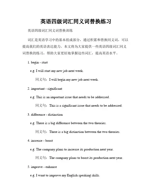 英语四级词汇同义词替换练习